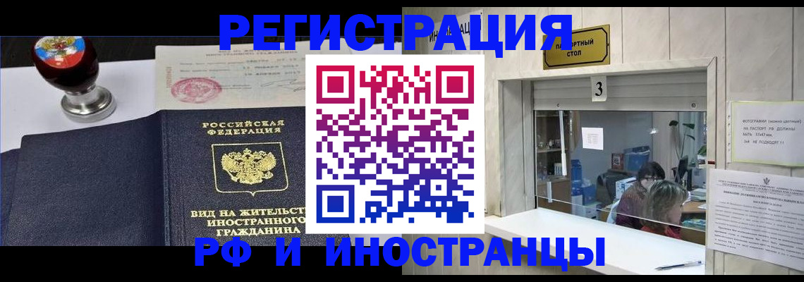 временная регистрация купить в Улан-Удэ