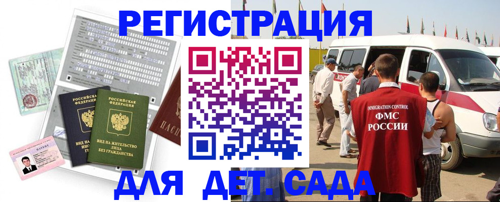 временная регистрация для школы в Улан-Удэ