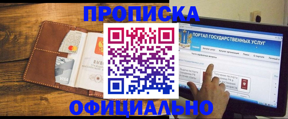 прописка паспорт в Улан-Удэ