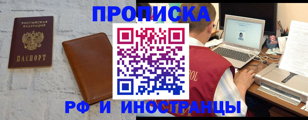 временная регистрация в Улан-Удэ