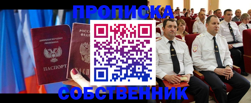 прописка 2025 в Улан-Удэ