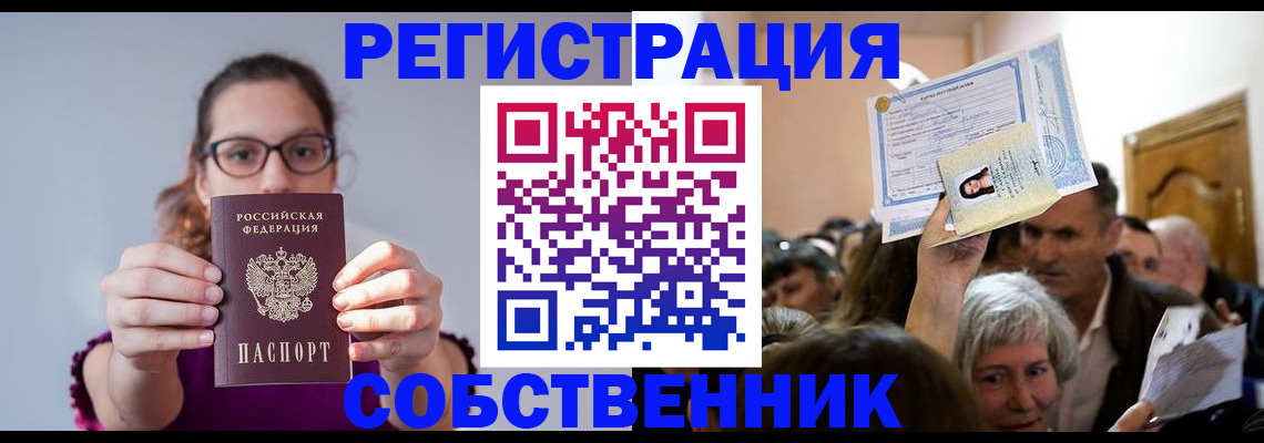 временная регистрация 2025 в Улан-Удэ