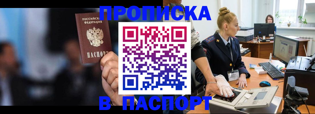 временная регистрация законно в Улан-Удэ