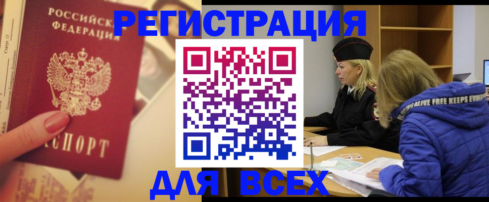 временная регистрация поиск в Улан-Удэ