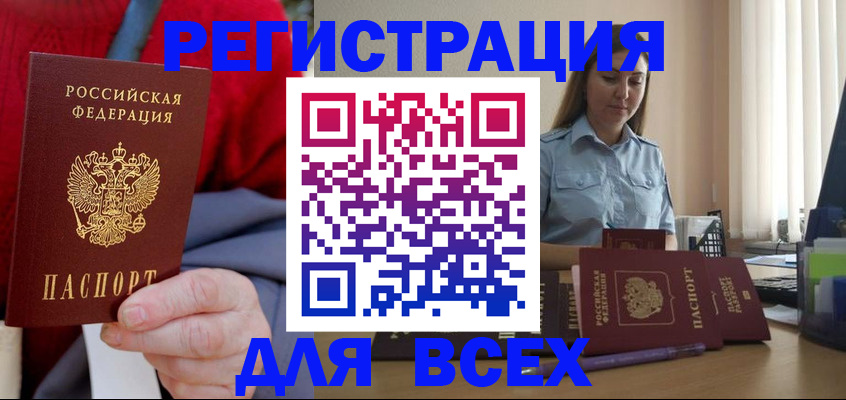 временная регистрация законно в Улан-Удэ