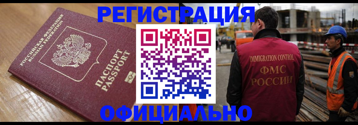 прописка в Улан-Удэ
