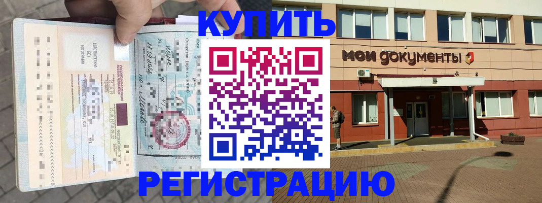 временная регистрация 2025 в Улан-Удэ